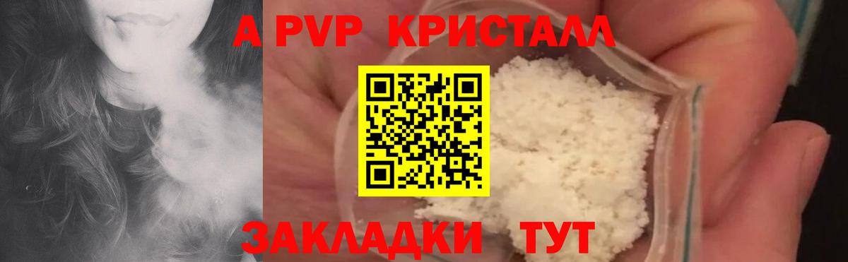A PVP кристаллы Белебей