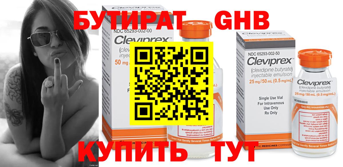 БУТИРАТ оксибутират Белебей