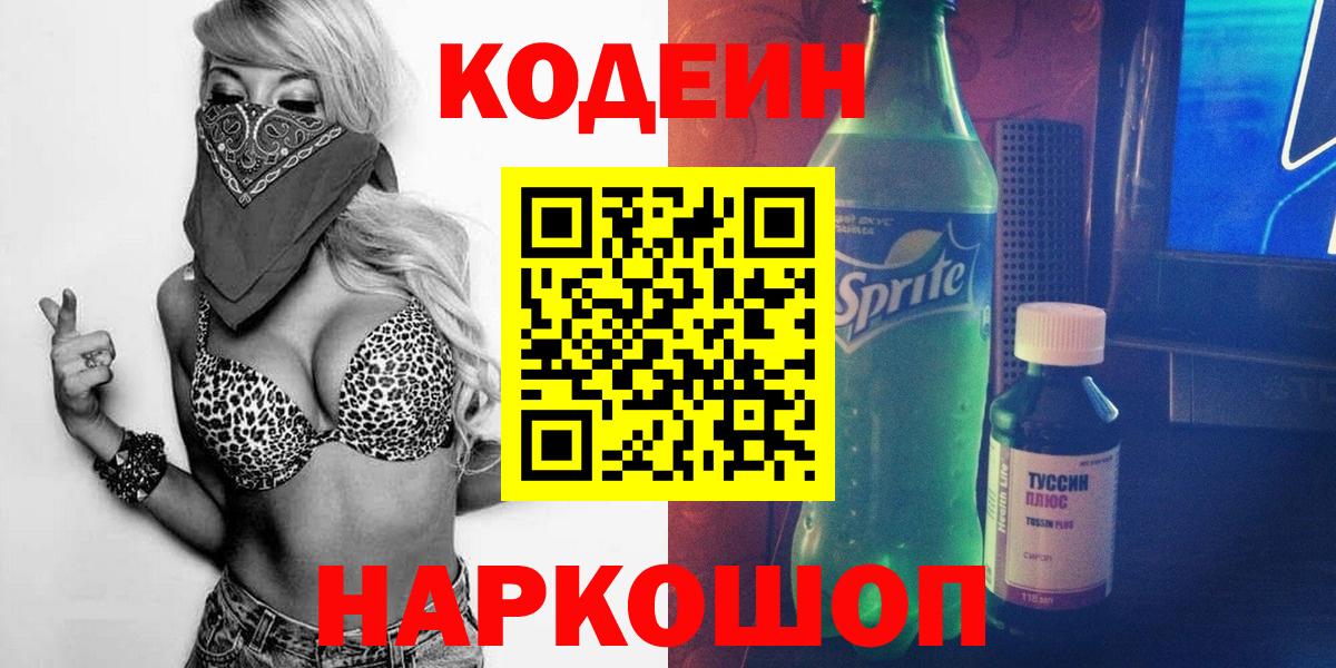 Белебей  Кодеин Purple Drank  Codein Purple Drank  Вход с VPN 
