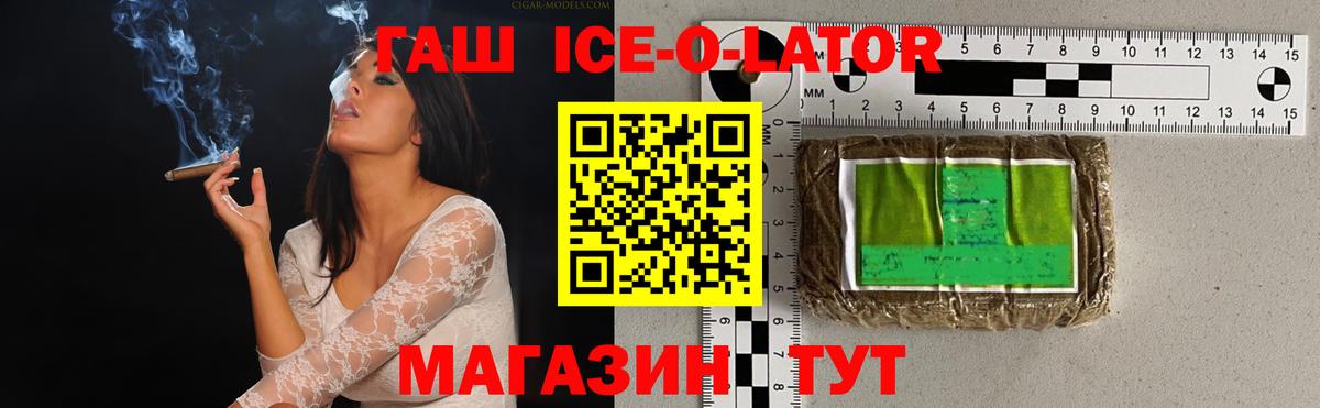 Гашиш ice o lator Белебей