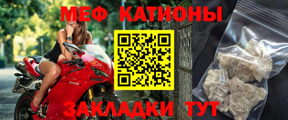 Мефедрон кристаллы Белебей