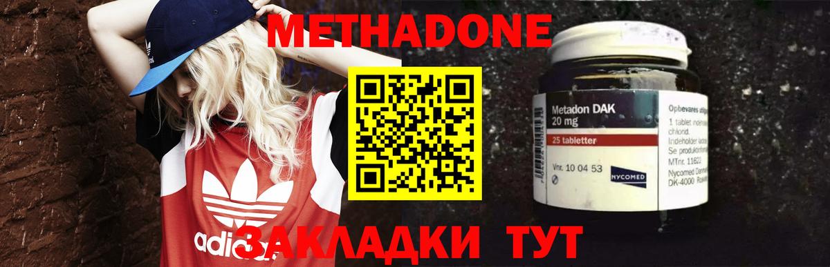 МЕТАДОН кристалл Белебей