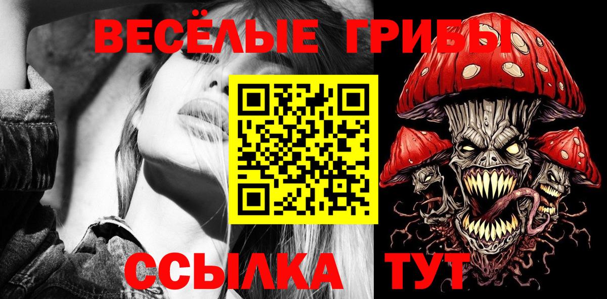 Белебей  Галлюциногенные грибы мухоморы  Вход с VPN 